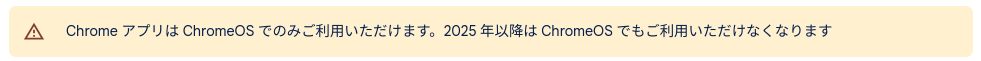日本語の注意メッセージ